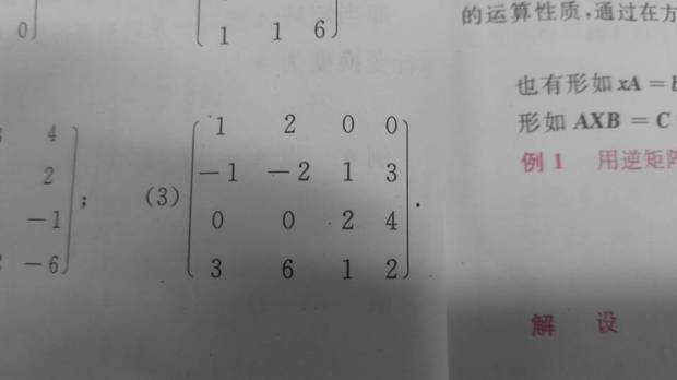 (高数,工程数学)求这个矩阵的逆矩阵,答案说是