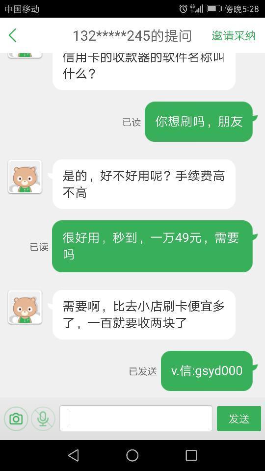 有谁知道安装在手机里可以刷信用卡的收款器的