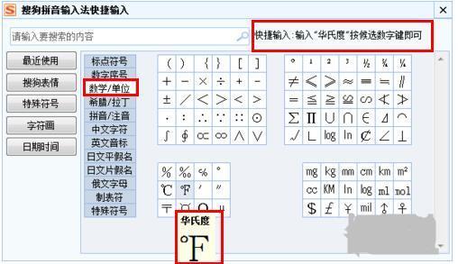 摄氏度 华氏度 温度符号怎么打出来 360新知