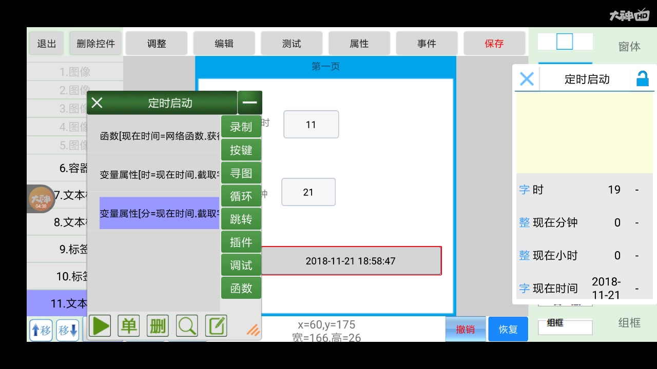 [图]一键玩如何制作定时执行任务的脚本