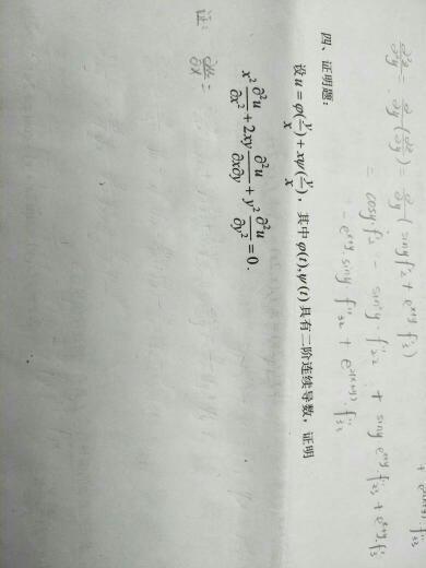 求问这种函数的二阶偏导怎么求,我已经绕晕了