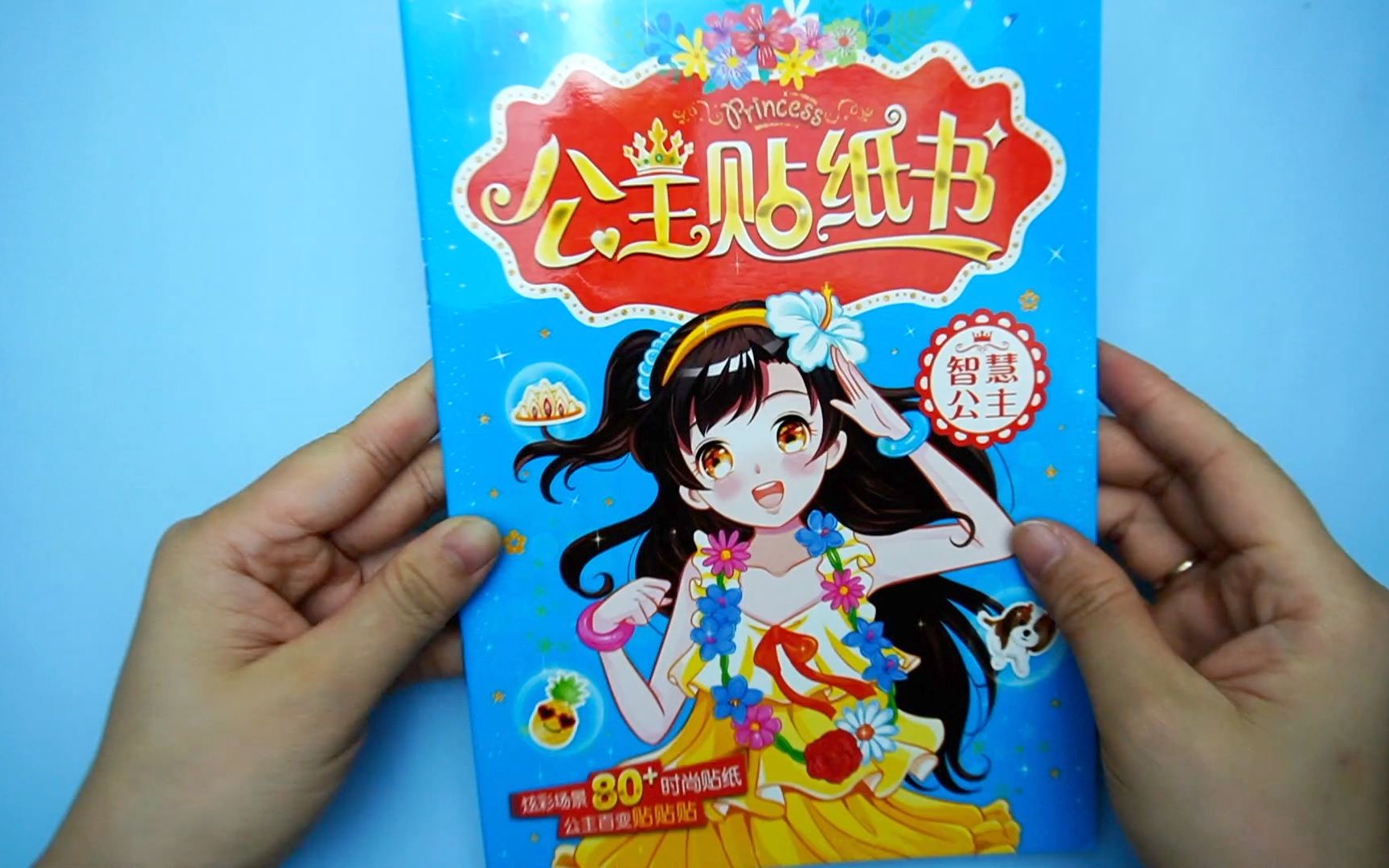 纸娃娃公主换装贴纸书:时尚精美公主贴纸本,给公主搭配服装