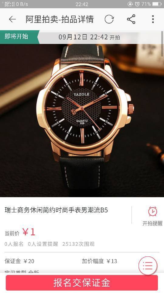 淘宝上的阿里拍卖靠谱吗