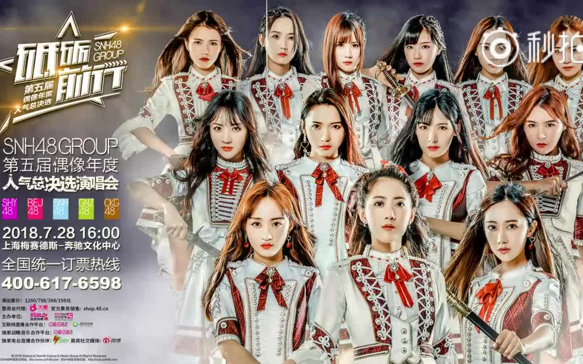 snh48年度总决选- 明星祝福