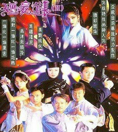 有谁知道《僵尸道长2》里的主演林正英的发展