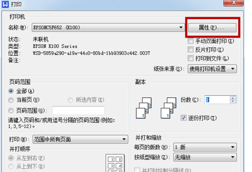 hp1606打印機怎麼調分辨率