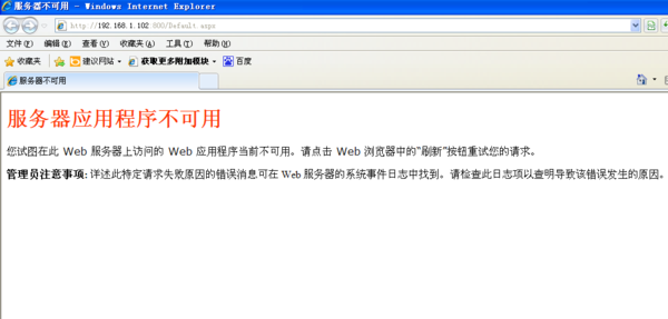 iis发布aspx网址,出现服务器应用程序不可用?