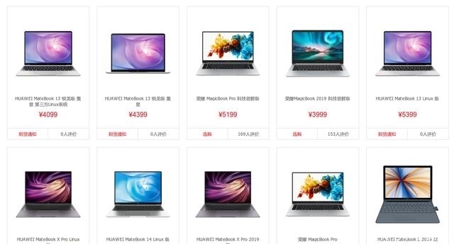 华为下一个笔记本是