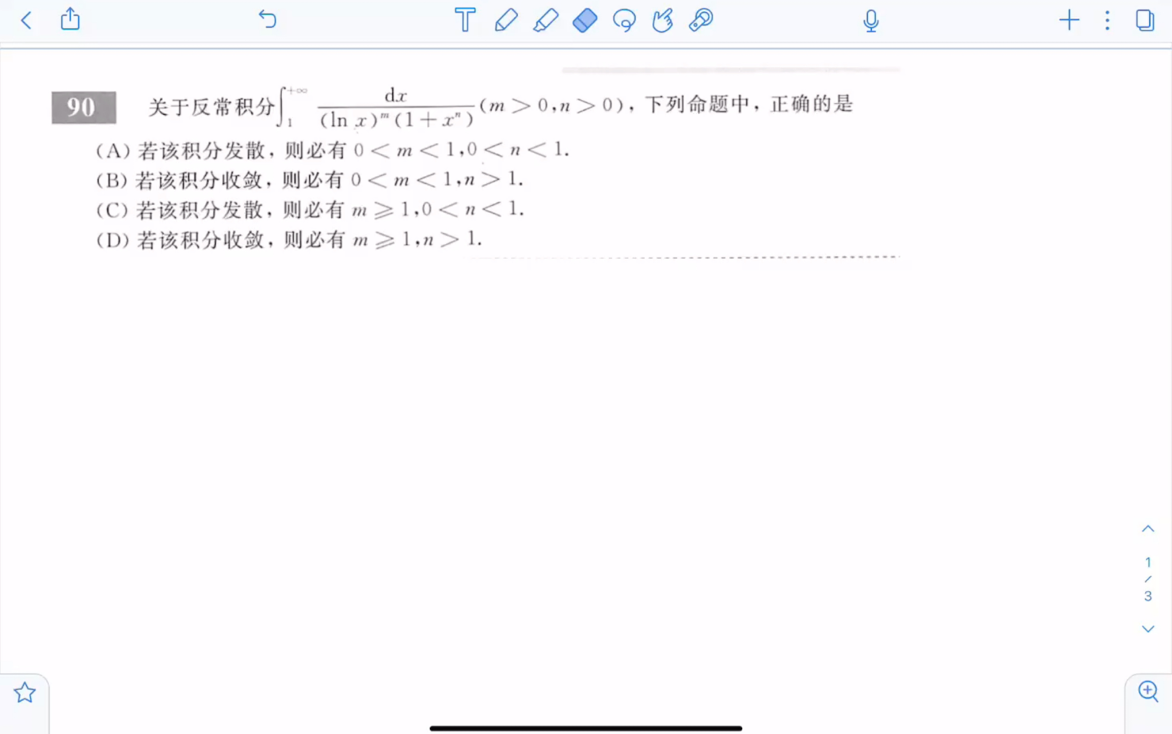 [图]2023考研数学强化通关330题 数学一第90题