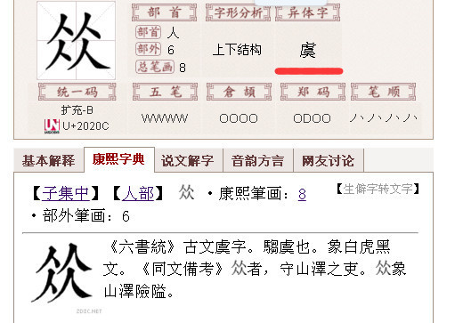 四个人字读什么