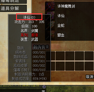 热血江湖邪13剑叫诛仙.