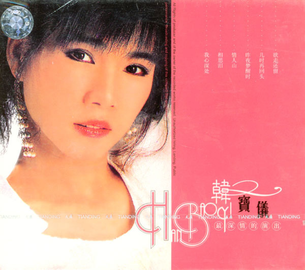 甜美的歌声，真的是那个磁带横行的时代的最美的享受，好爱好爱这歌声。4. 无奈的思绪——韩宝仪每当这优