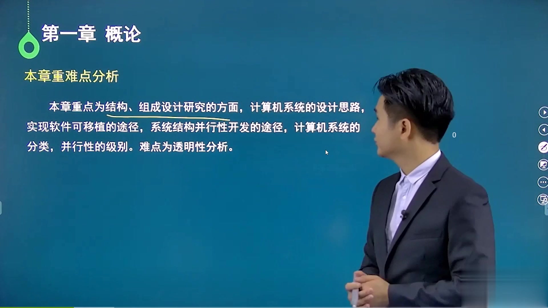 [图]自考计算机科学与技术专业/02325计算机系统结构课程第一节