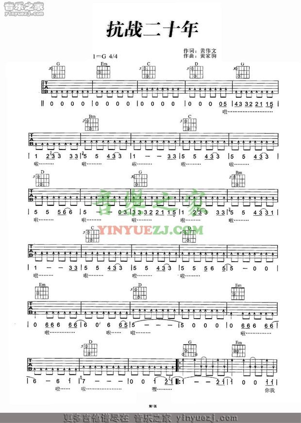 抗战二十年电吉他谱