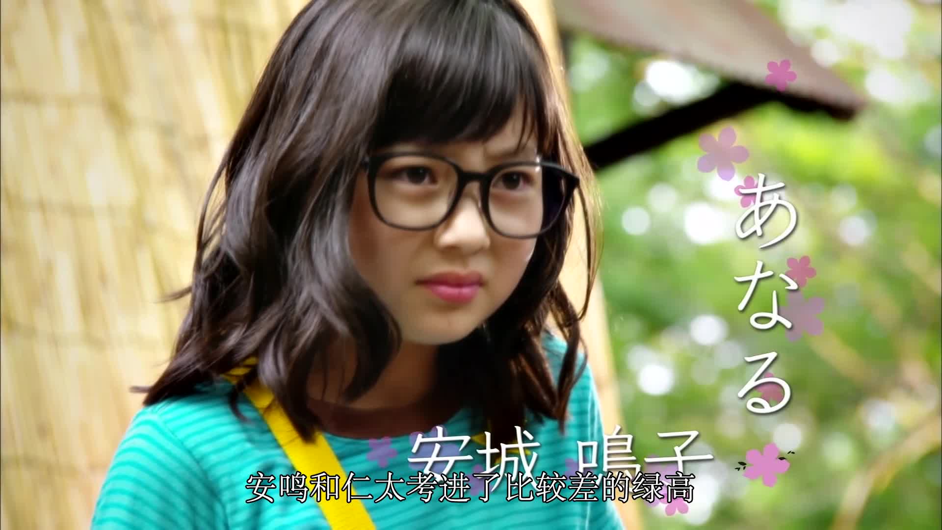 简单看完《未闻花名真人版》