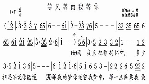  b>等风等雨我等你 /b>-歌谱