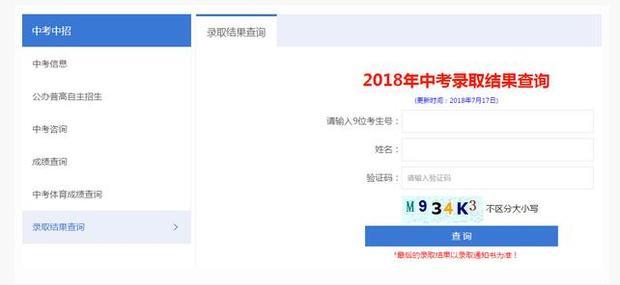 2018深圳中考学生怎样查询被哪个学校录取