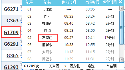 天津西站到邯郸东站高铁路过石家庄吗?