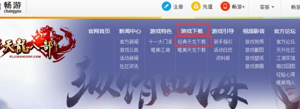 有谁知道天龙八部龙门客栈的永恒经典版怎么下