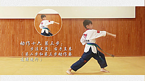 跆拳道太极三章视频教学