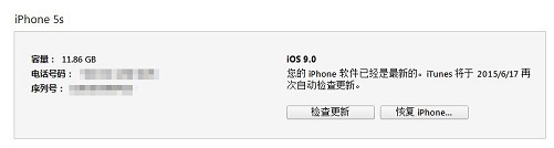 iOS9降级刷回iOS8.4图文教程