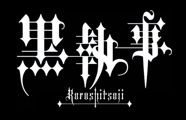 黑执事的字体怎么写