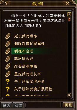 新天龙八部 润魂石在哪合成,我知道在大理那个小孩那,但是点开发现没