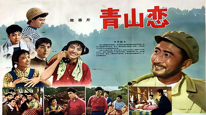 [图]怀旧经典:1964年老电影《青山恋》插曲《丰收山歌飘过河》林淑娟