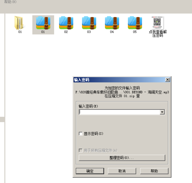 828首经典车载怀旧歌曲合集.zip解压缩密码多