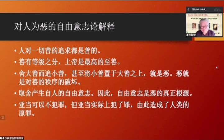 [图]西方哲学史的自由意志学说