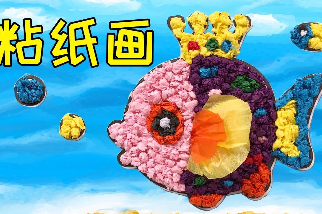 视频:手工折纸大全手工制作粘纸美术画小鱼儿折纸玩具视频做手工