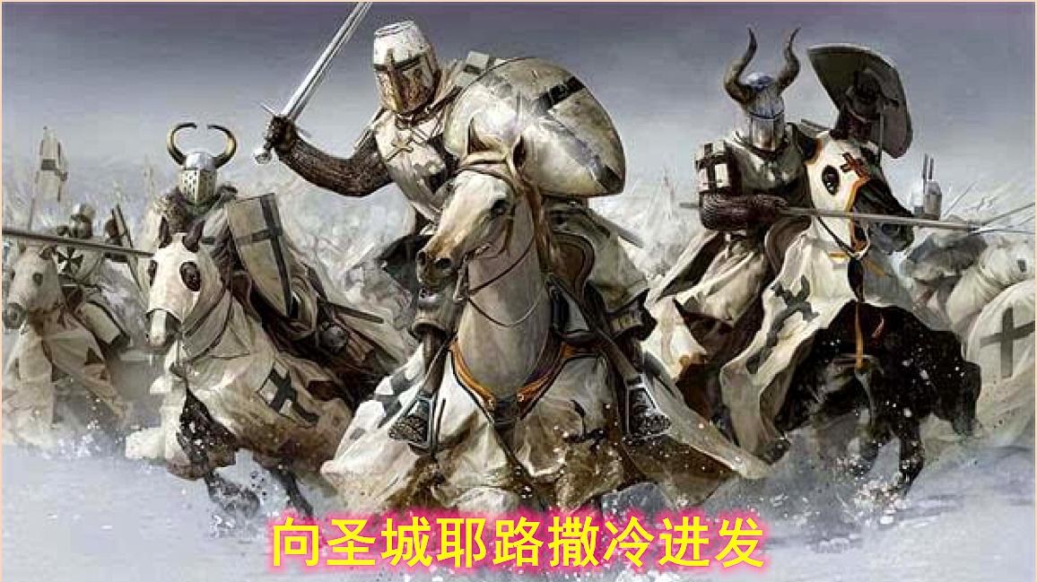 [图]古代战士之狮心王理查2:争夺耶路撒冷,基督教和伊斯兰教的对决