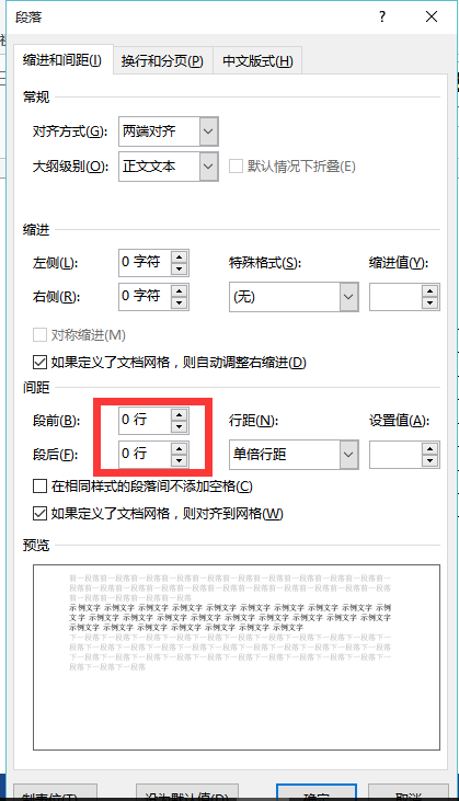 如何调整WORD文档表格单元格中竖排文字的