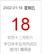 2001腊月初六是什么星座