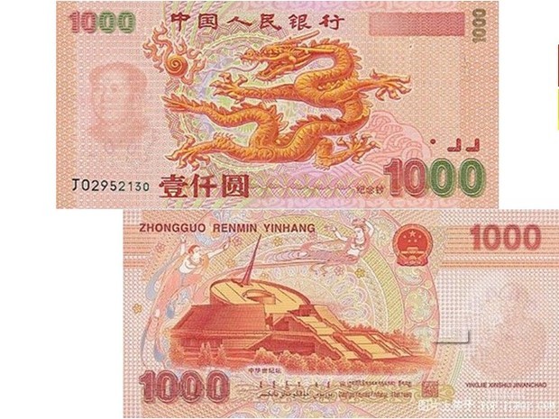中国1000元人民币是真的吗?真的通货膨胀这么厉害?