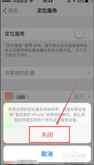 苹果手机无法关闭位置共享有哪些原因?