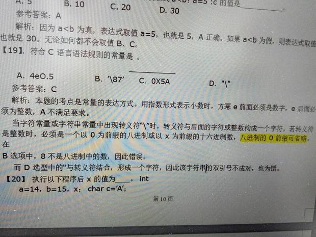 C语言 19题难道不是一个字符常量吗,还是不怎