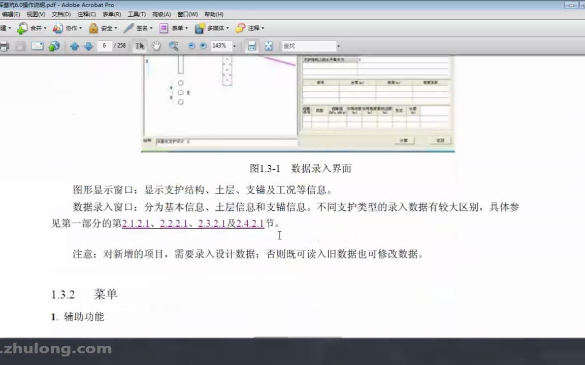 [图]05.基坑边坡支护设计与施工—岩土软件设计讲解