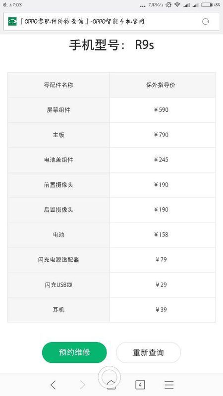 oppoR9S内屏要多少钱