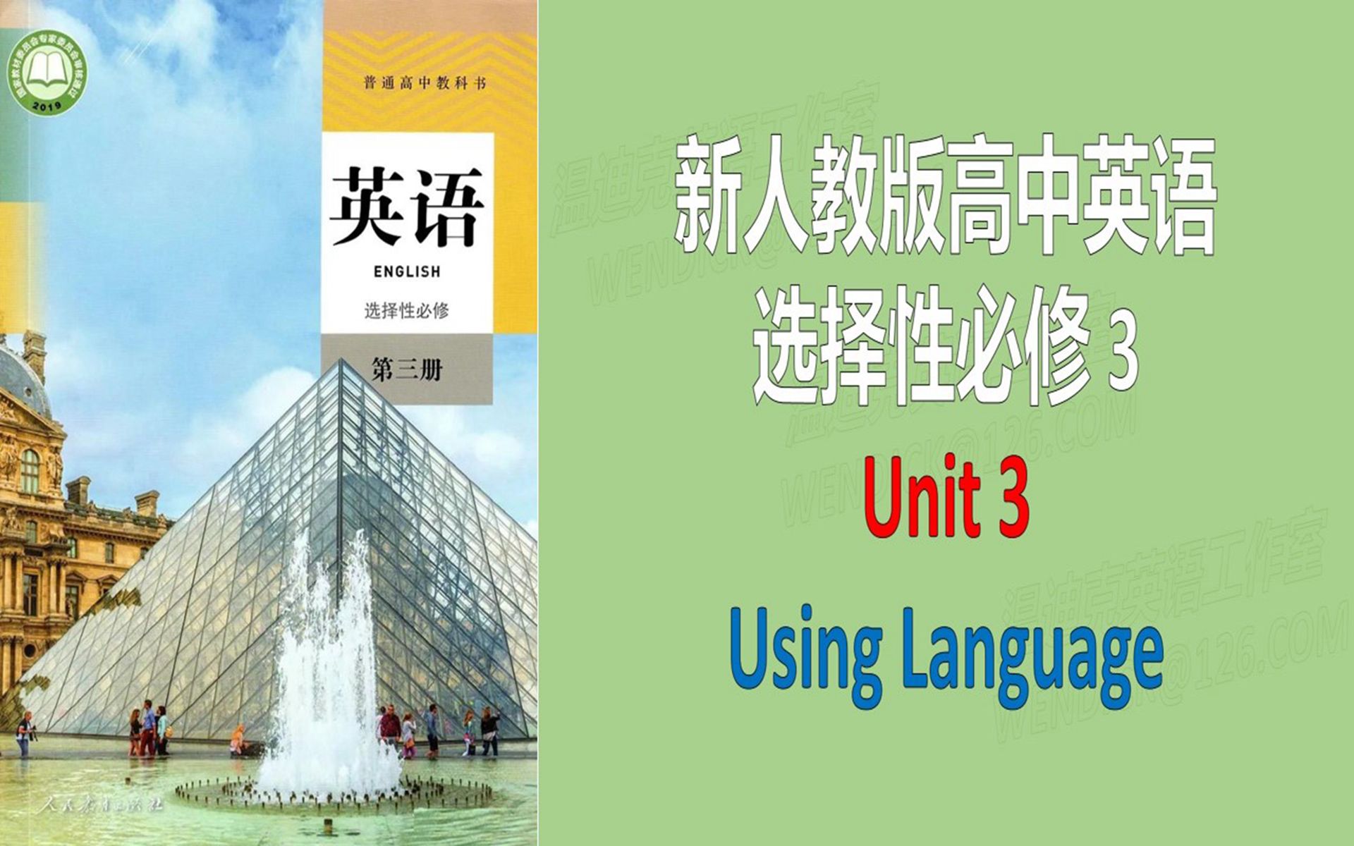 [图]新人教版高中英语课文选择性必修三3 Unit3 Using Language 朗读文本翻译分析注解