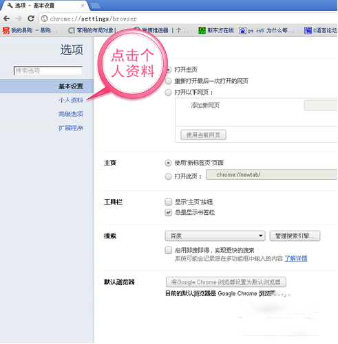 怎样使用谷歌浏览器(chrome)进行书签同步