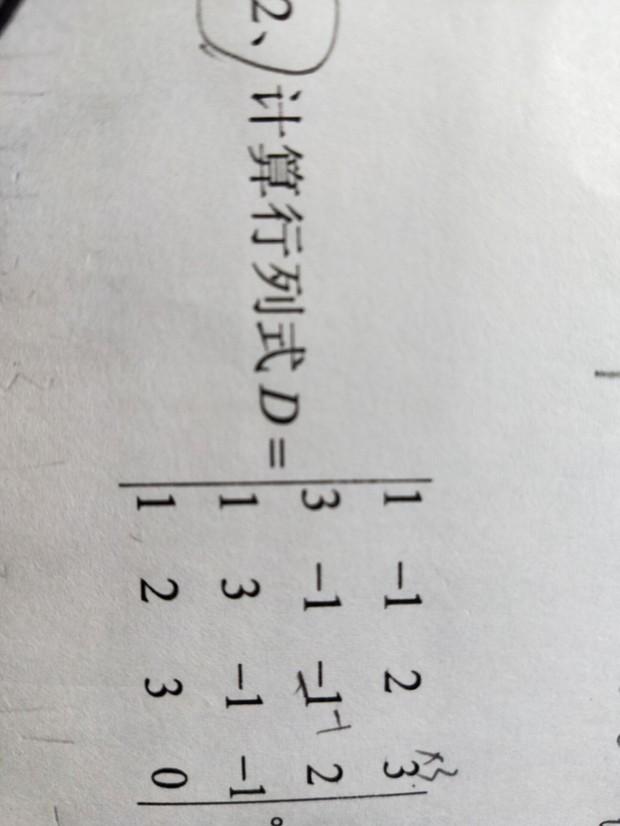 这题线性代数四阶行列式的值怎么计算