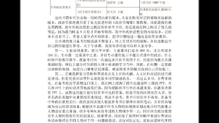 [图]23南开大学周政政治学原理中外政治思想史考研经验分享