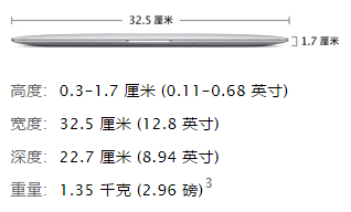 苹果Mac13寸笔记本的长和宽各是多少厘米?