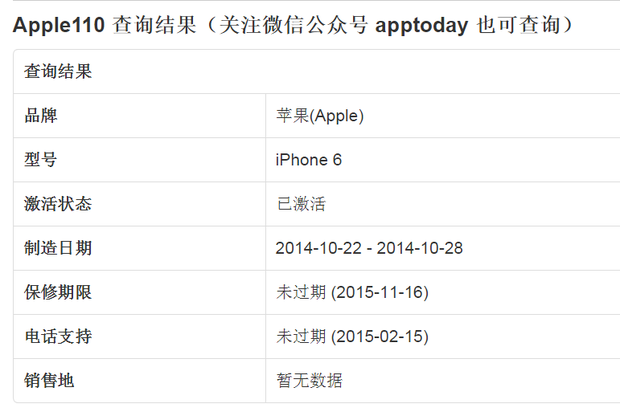 我想查询苹果官网怎么查询激活时间?