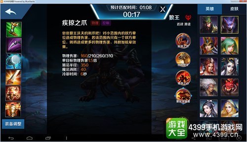《英魂之刃》口袋版狼王出装攻略