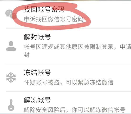 申诉找回微信账户密码需要多长时间?