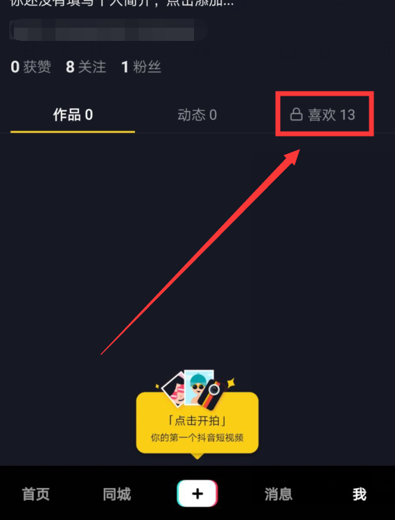 怎么把抖音里的以前喜欢的视频删除呢