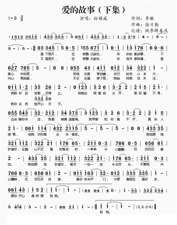 参考资料来源:百度百科—爱的故事 (下集)