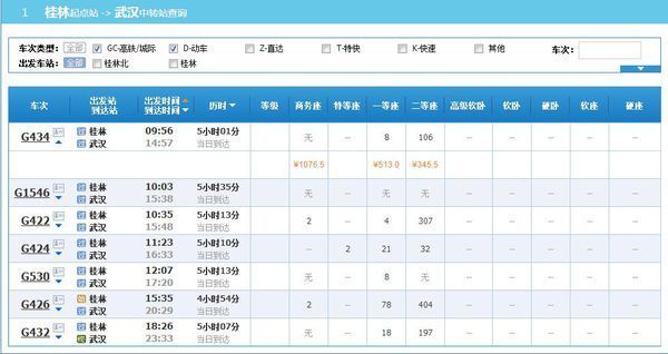 坐高铁桂林到鄂州需要多长时间